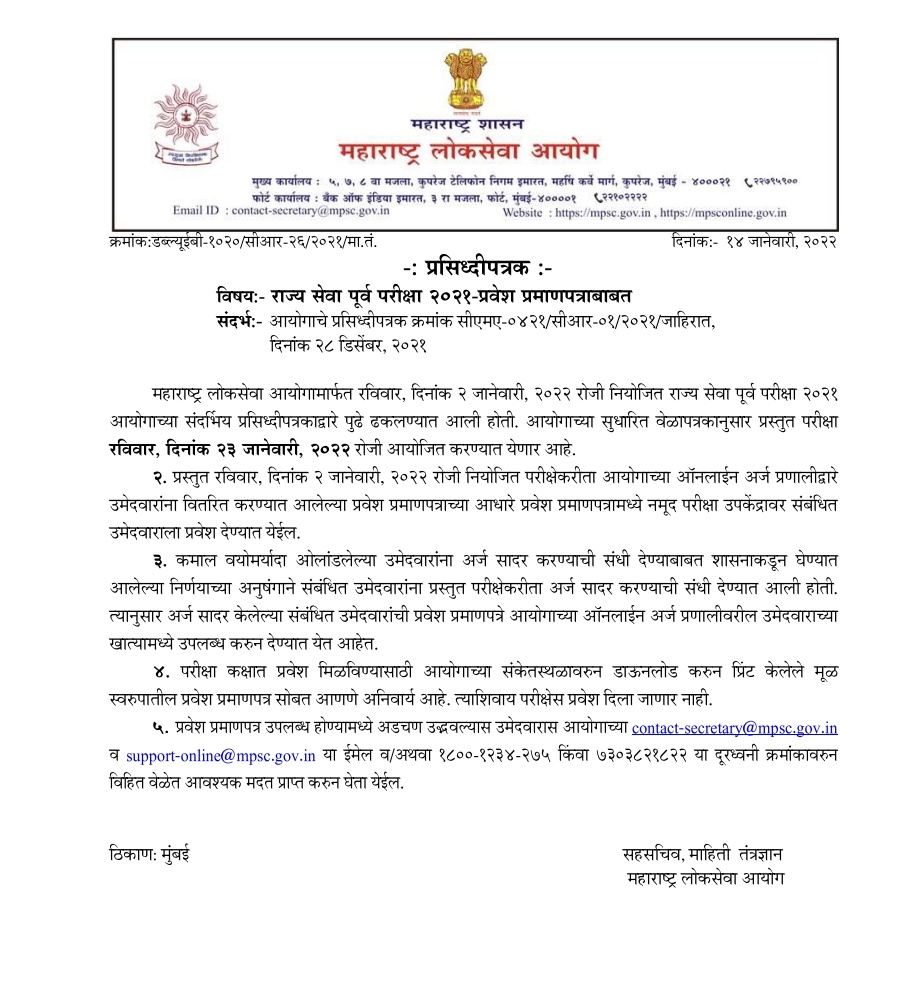 MPSC Rajyaseva Prelims Hall Ticket, Admit Card 2022 Download @ mpsc.gov.in_50.1