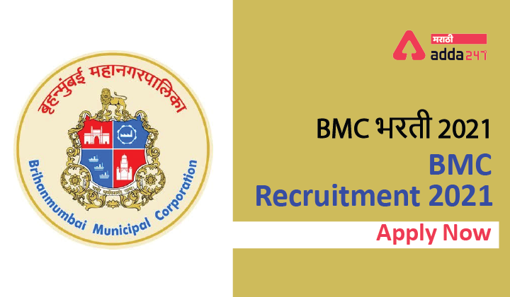 BMC Recruitment 2021-22 - Apply Online @portal.mcgm.gov.in | BMC भरती 2021_40.1