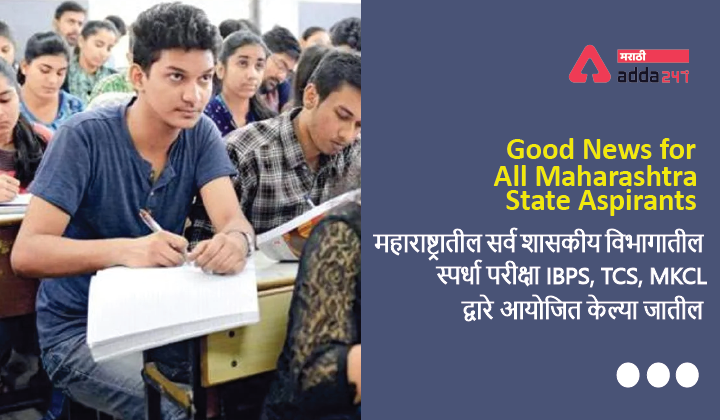 Good News for all Maharashtra State Aspirants_40.1