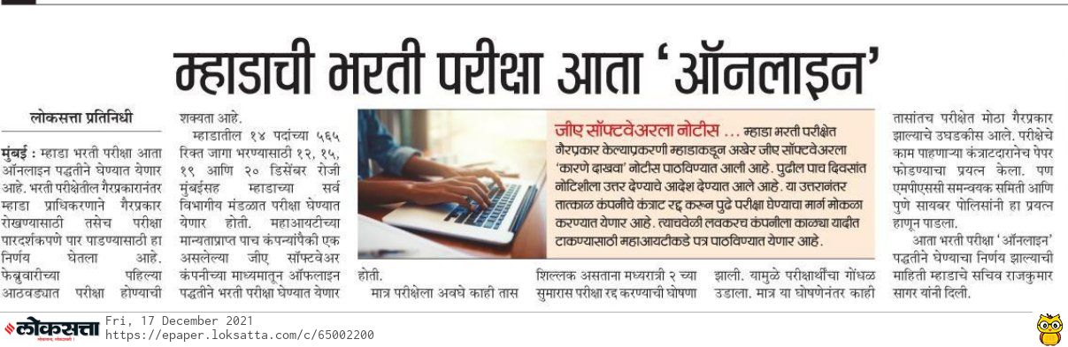 MHADA Exam Update 2021 | म्हाडा परीक्षेबद्दल Update_60.1