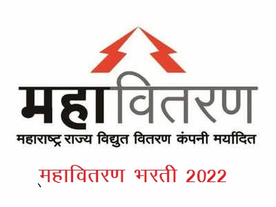 MahaVitaran Recruitment 2022-23, Apply for 210 Apprentice Post | महावितरण भरती 2022_50.1