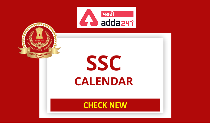 Calendar 2022-23: SSC Annual Calendar for all SSC Exams_40.1