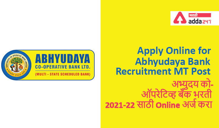 Apply Online for Abhyudaya Bank Recruitment MT Post | अभ्युदय को-ऑपरेटिव्ह बँक भरती 2021-22 साठी Online अर्ज करा