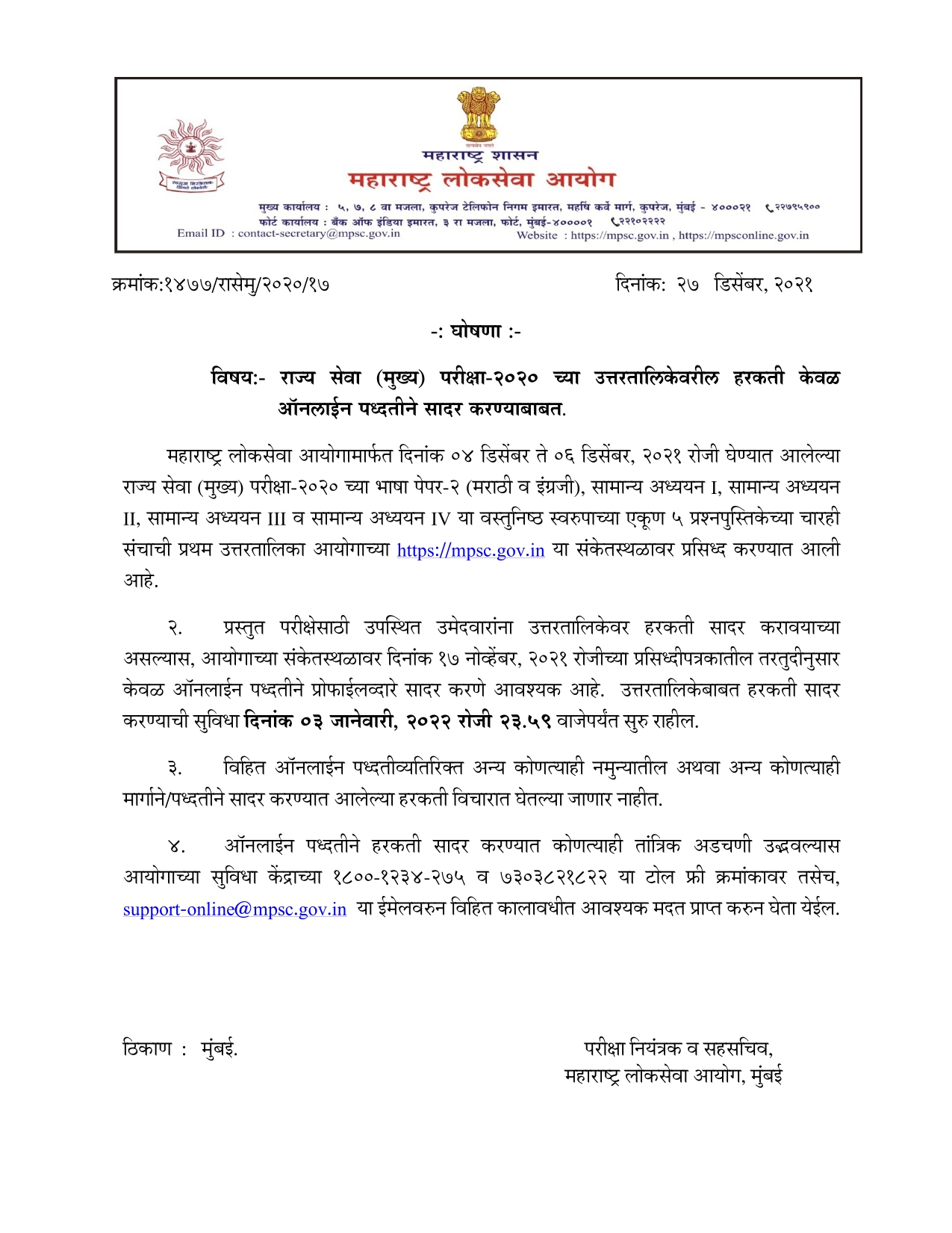MPSC Rajyaseva Answer Key 2022 (Download) @ mpsc.gov.in_60.1