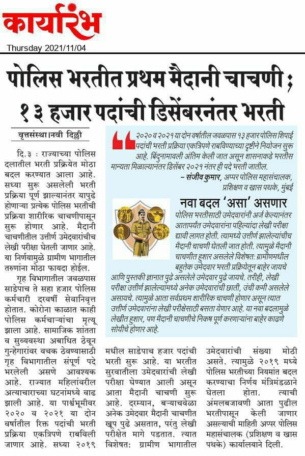 Upcoming Govt Jobs in Maharashtra 2022 | महाराष्ट्रातील आगामी शासकीय भरती 2022_110.1