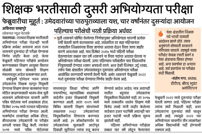 Upcoming Govt Jobs in Maharashtra 2022 | महाराष्ट्रातील आगामी शासकीय भरती 2022_120.1