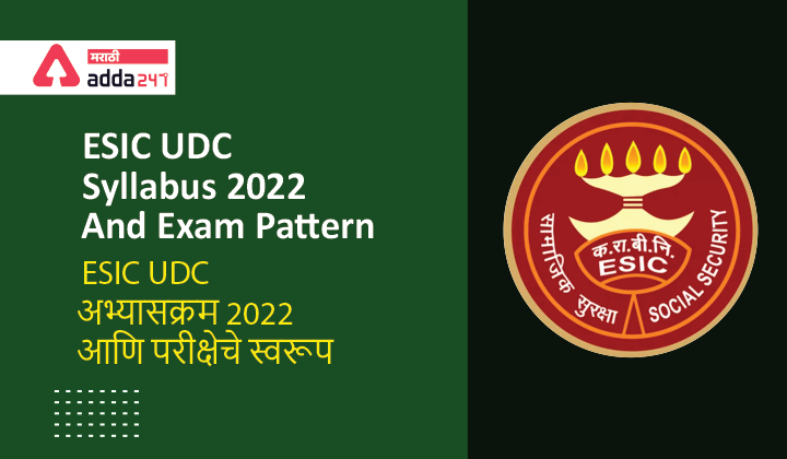 ESIC UDC Syllabus 2022 and Exam Pattern For Upper Division Clerk Posts_40.1
