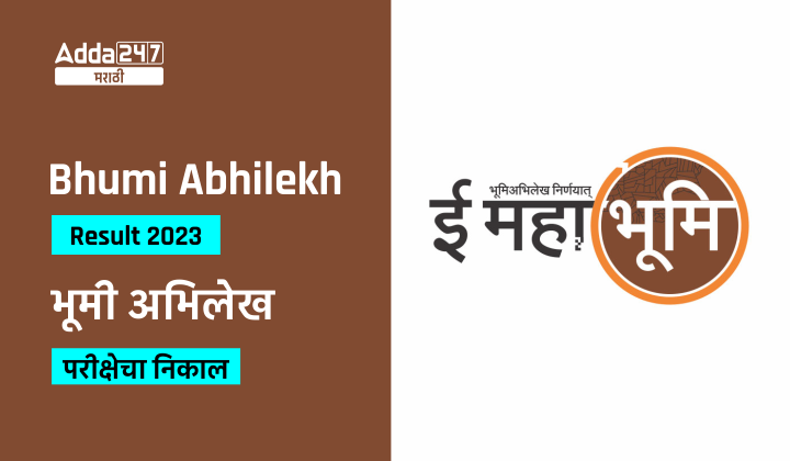 Bhumi Abhilekh Result 2023