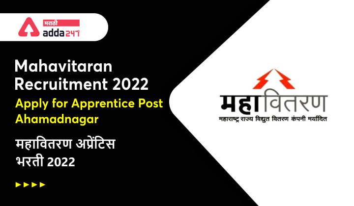 Mahavitaran Recruitment 2022, Apply for Apprentice Post, Ahmednagar