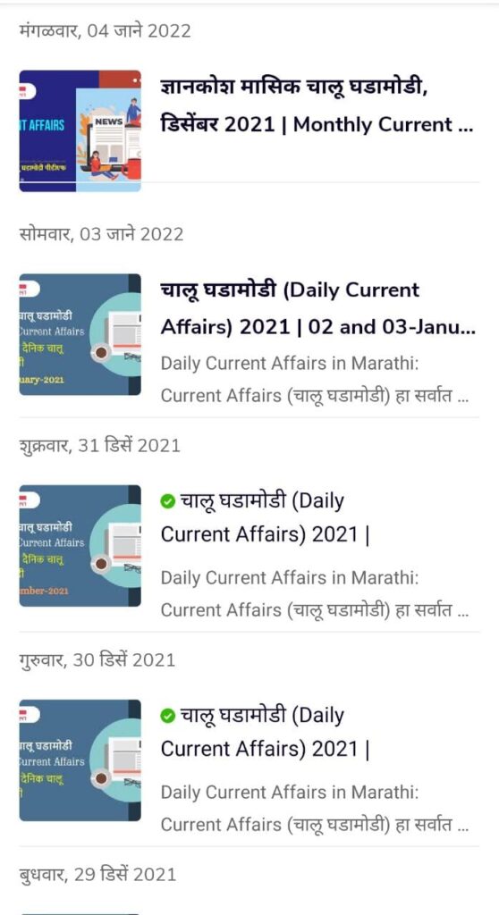 Adda247 App: Various Effective Features, Download Adda247 मराठी App Now_90.1