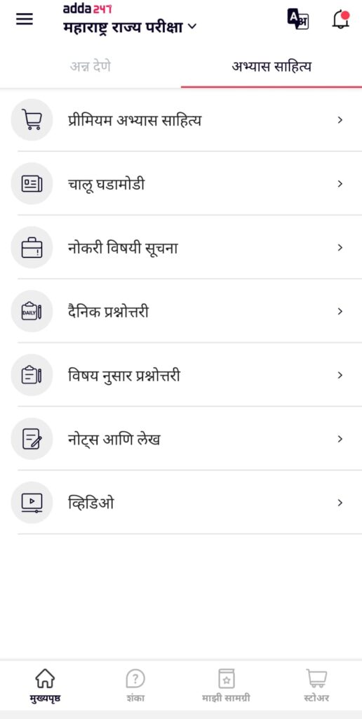 Adda247 App: Various Effective Features, Download Adda247 मराठी App Now_140.1