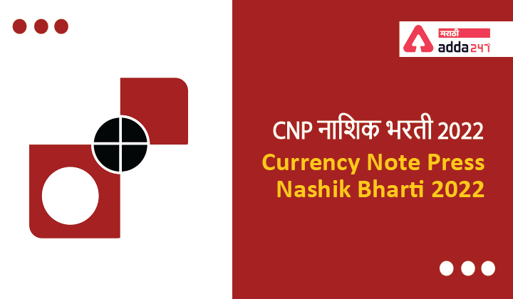 Currency Note Press Nashik Bharti 2022, Apply for CNP Nashik Recruitment, CNP नाशिक भरती 2022_40.1