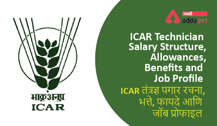 ICAR Technician Salary Structure, Allowances, Benefits and Job Profile_40.1