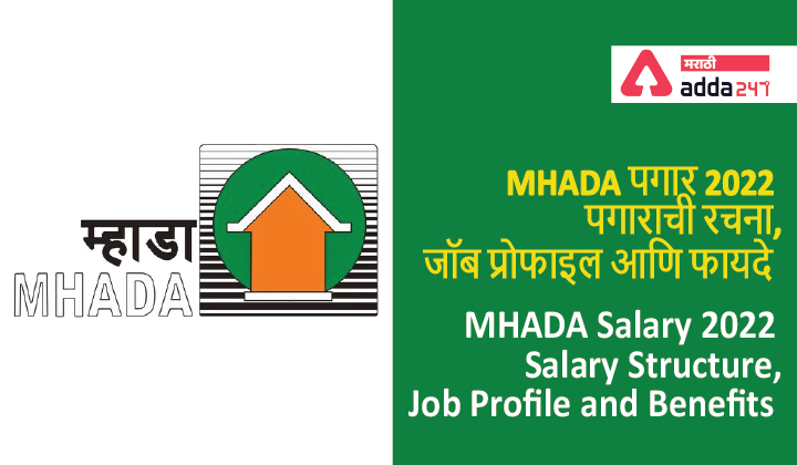 MHADA Salary 2022, Salary Structure, Job Profile and Benefits | MHADA पगार 2022, पगाराची रचना, जॉब प्रोफाइल आणि फायदे_40.1