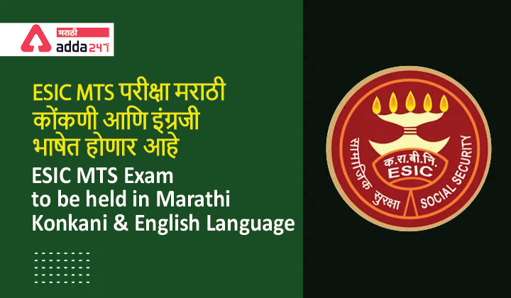 ESIC MTS Exam to be held in Marathi, Konkani and English Language_40.1