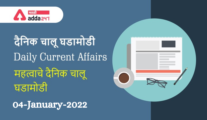 Daily Current Affairs