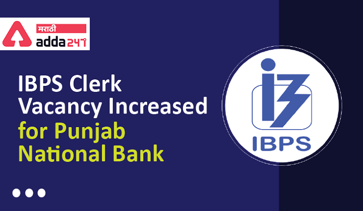 IBPS Clerk Vacancy Increased for Punjab National Bank_40.1