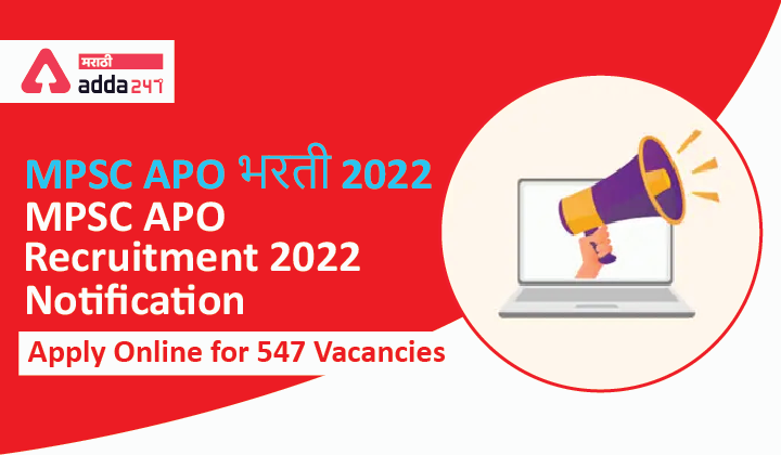 MPSC APO Recruitment 2022 Notification, Apply Online for 547 Vacancies | MPSC APO भरती 2022_40.1