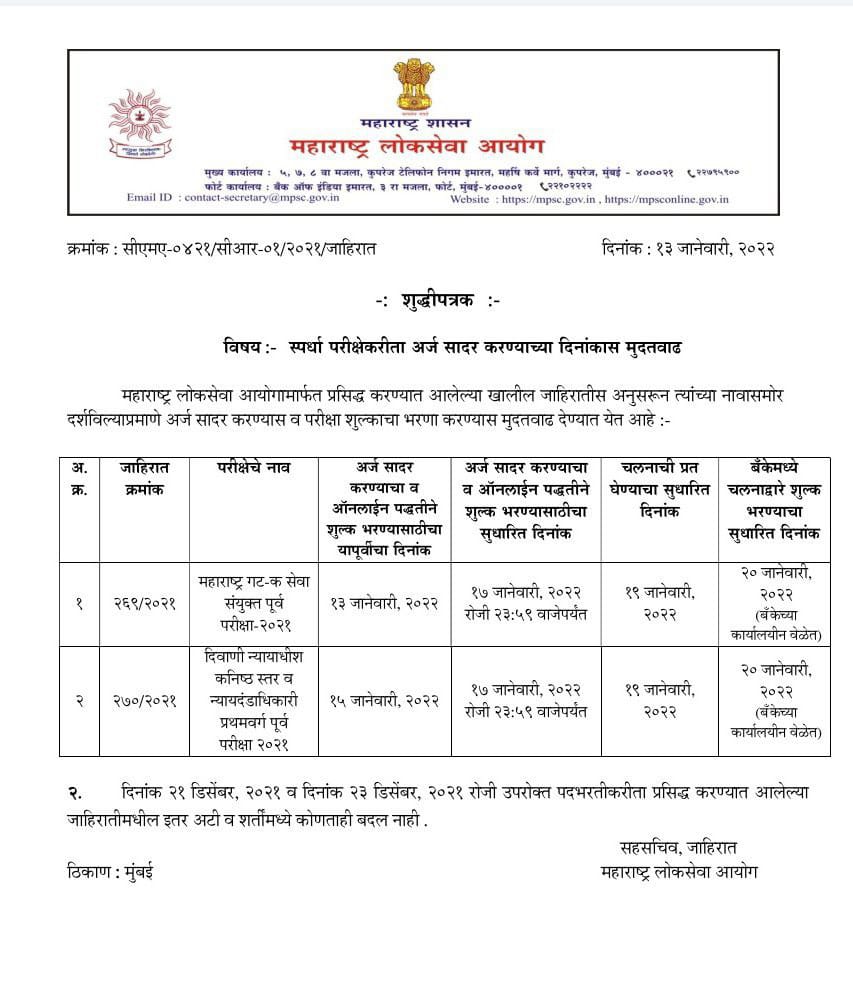 MPSC Group C Last Date Again Extended 2021-22, Check the Last Date to Apply Online for Prelims_50.1