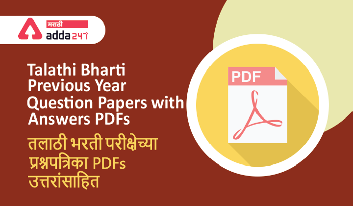 [Download] Talathi Bharti Previous Year Question Papers with Answers PDFs_40.1