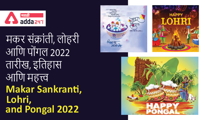 Makar Sankranti, Lohri, and Pongal 2022: Date, History, and Significance_40.1