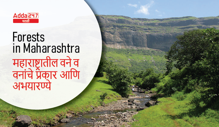 Forests in Maharashtra, Study Material for MPSC