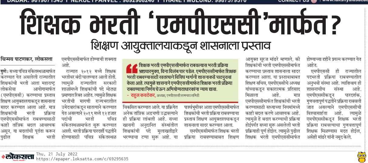 Upcoming Govt Jobs in Maharashtra 2022