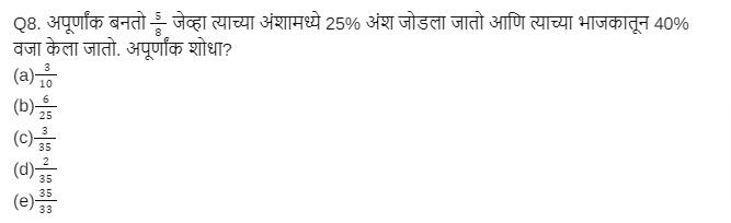 Quantitative Aptitude Daily Quiz in Marathi