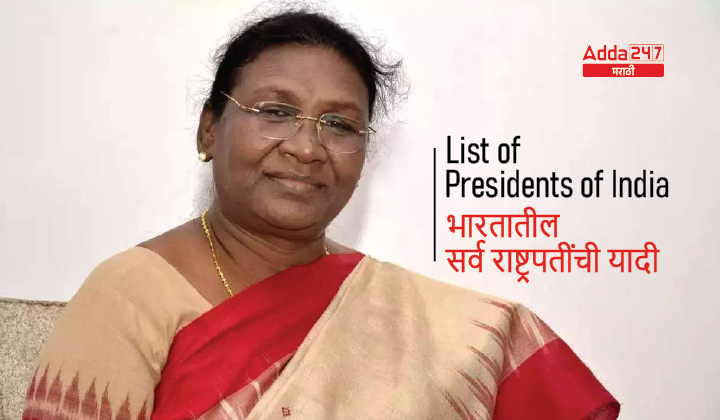 List of Presidents of India
