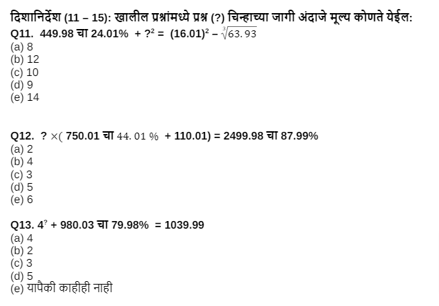 Quantitative Aptitude Daily Quiz in Marathi : 28 June 2022_5.1