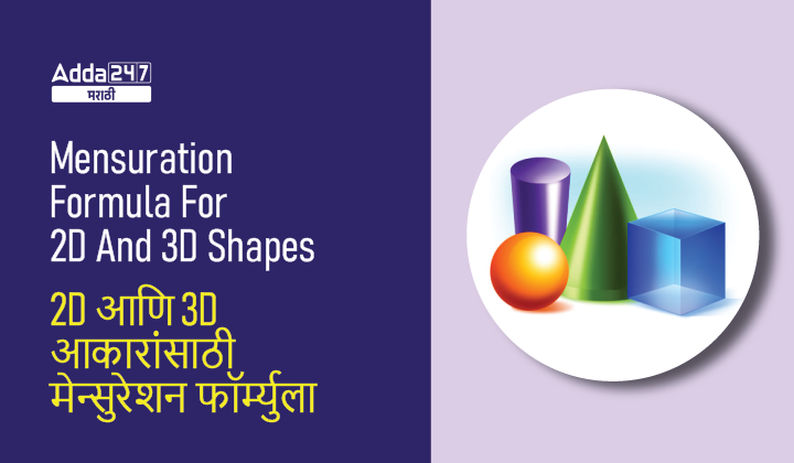 Mensuration Formula For 2D And 3D Shapes