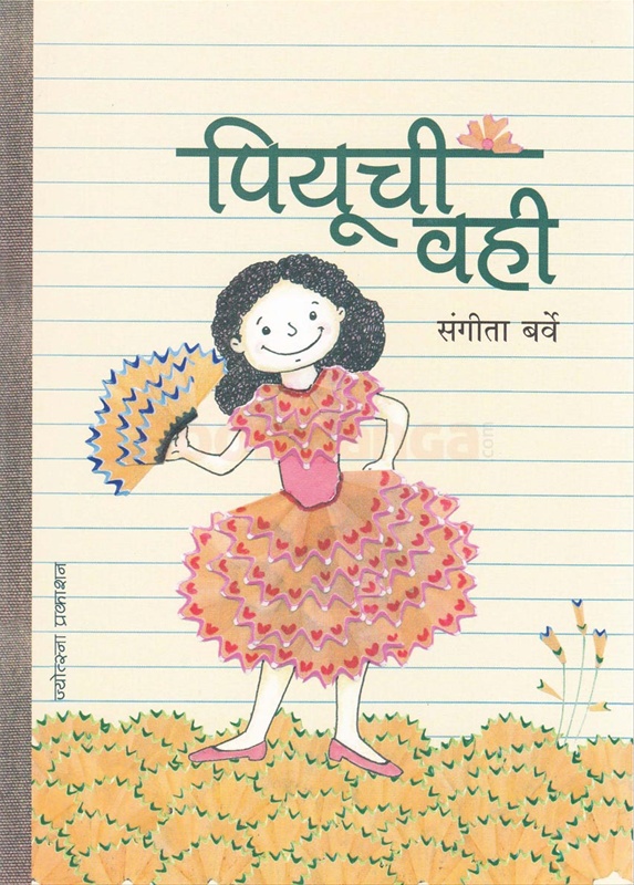 Bal Sahitya Puraskar 2022