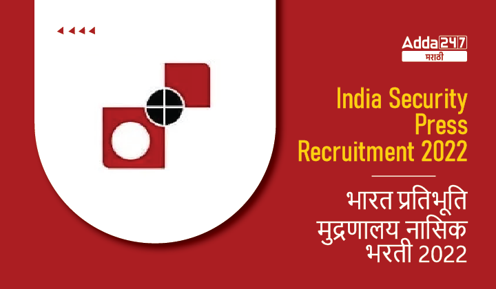 ISP Nashik Recruitment 2022