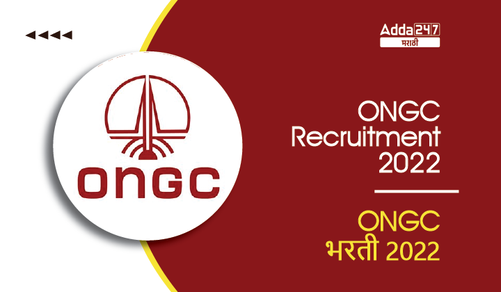 ONGC Recruitment 2022 | ONGC रायगड भरती 2022