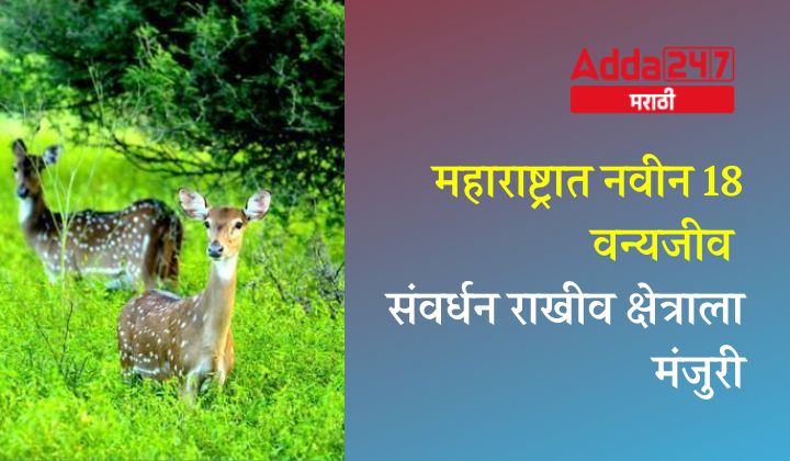 Wildlife conservation area