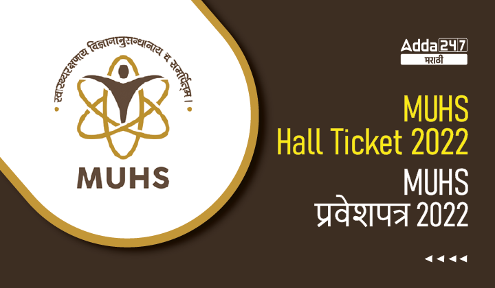 MUHS Hall Ticket 2022