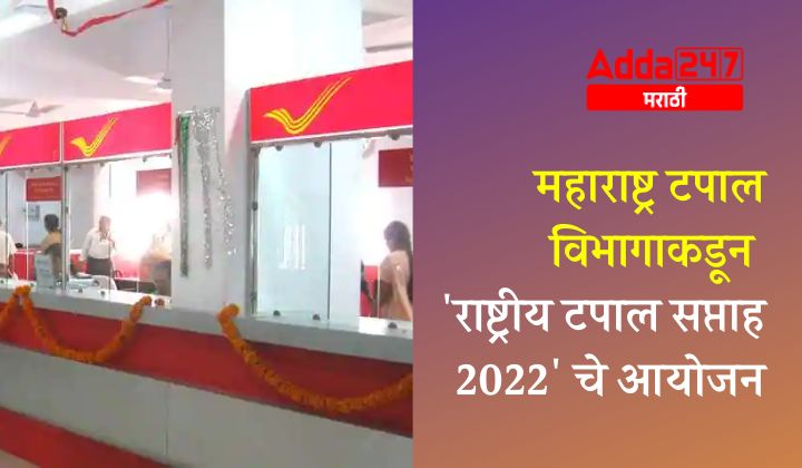 Daily Current Affairs In Marathi दैनिक चालू घडामोडी: 11 ऑक्टोबर 2022