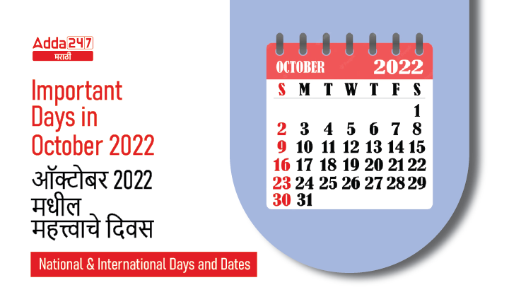 Important Days in October 2022, National and International Days and Dates