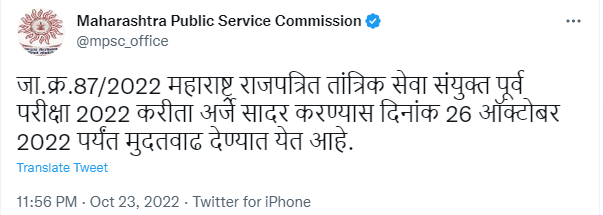 Maharashtra Gazette Technical Services Apply Online 2022