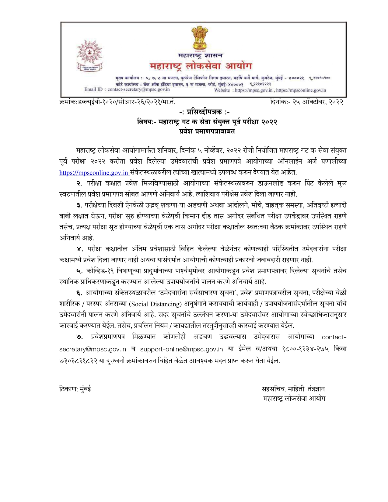 MPSC Group C Admit Card Notice 2022