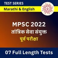 MPSC Technical Services Combine Prelims 2022