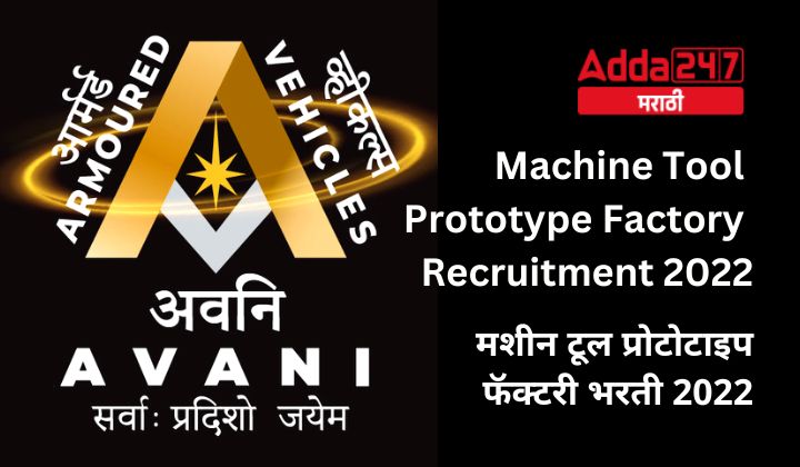Machine Tool Prototype Factory Recruitment 2022