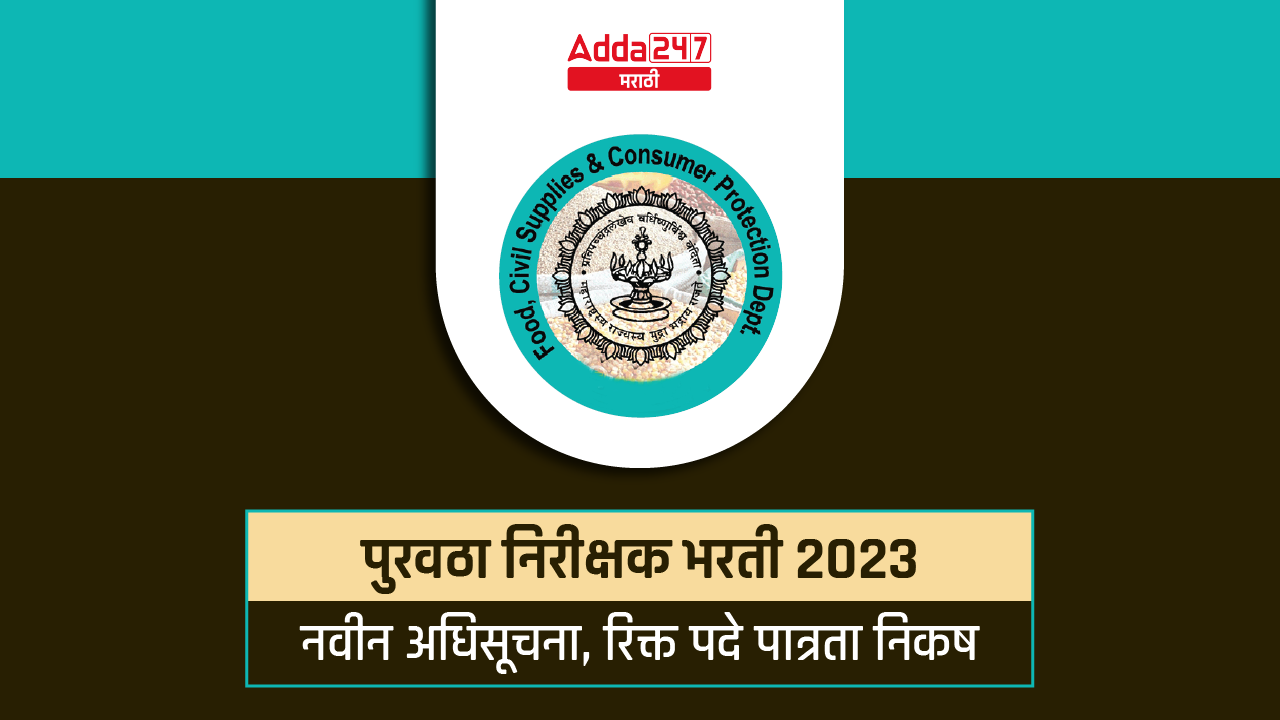 Supply Inspector Recruitment 2023