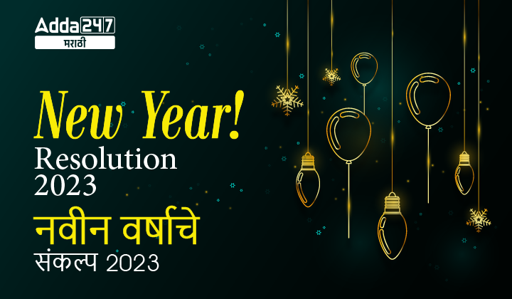 New Year Resolutions 2023-01
