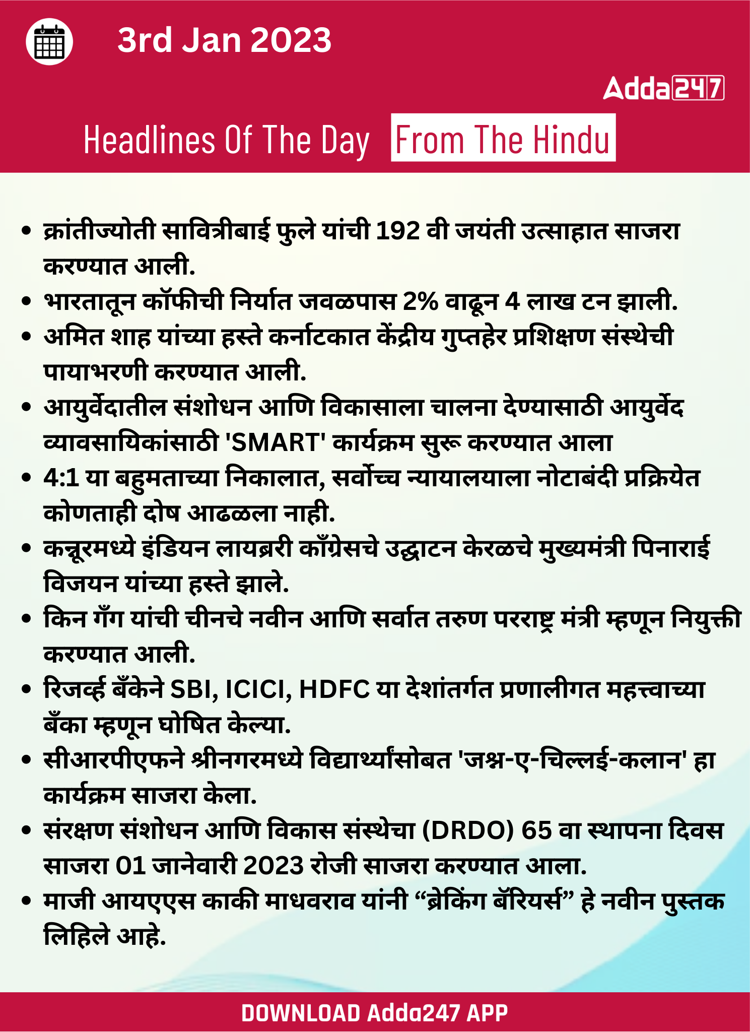 Daily Current Affairs in Marathi