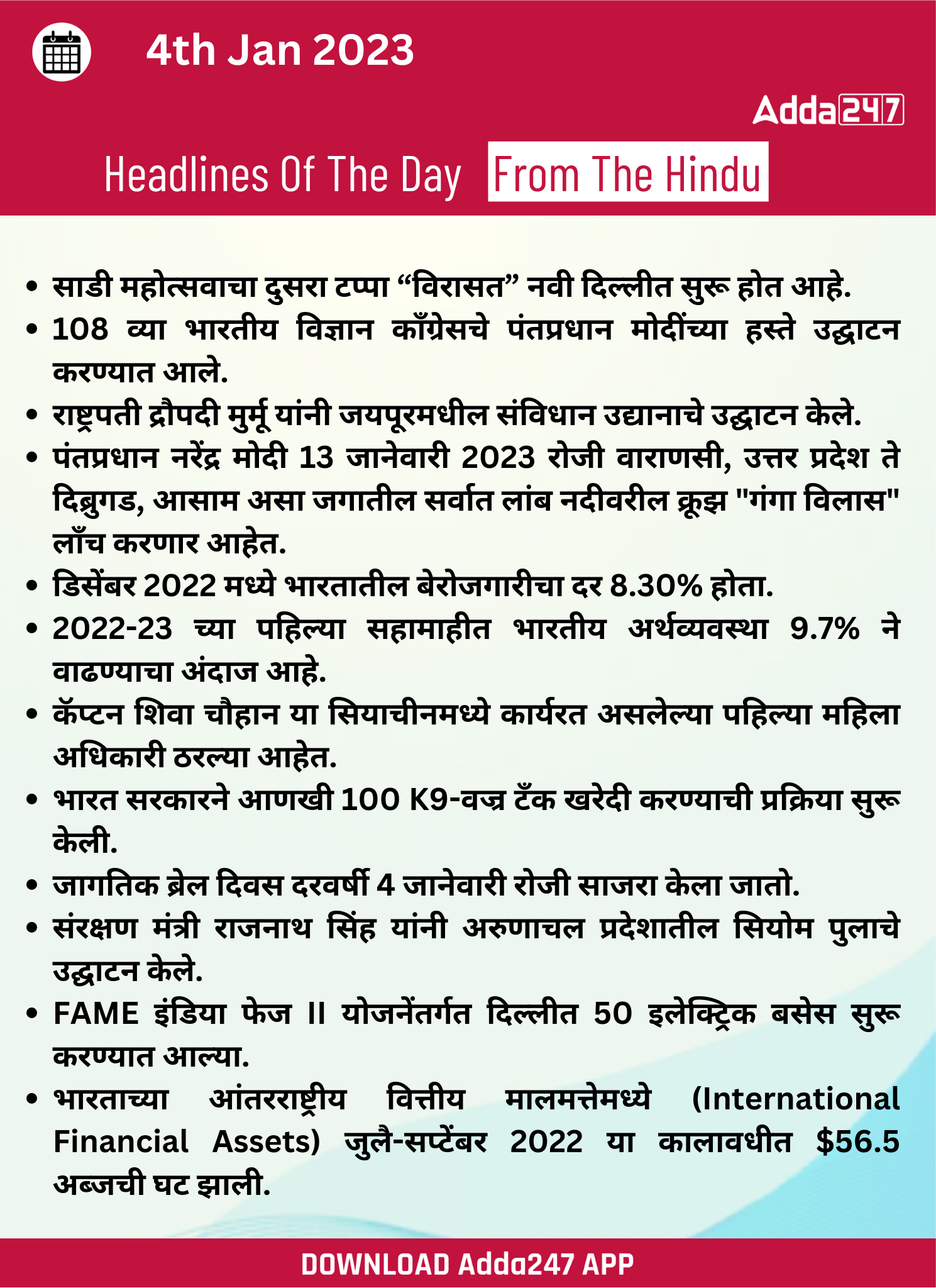Daily Current Affairs in Marathi