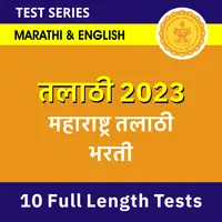 Maharashtra Talathi Bharti Test Series