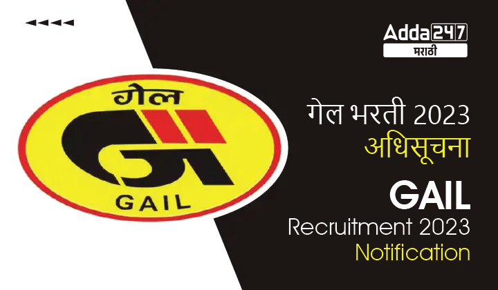 GAIL Recruitment 2023-01
