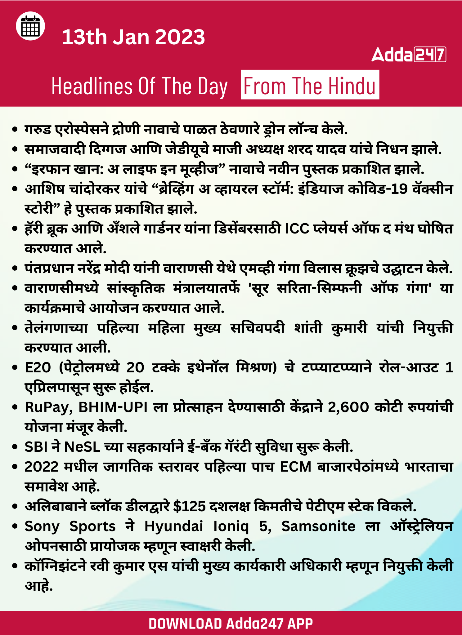 Daily Current Affairs 13 Jan Top News