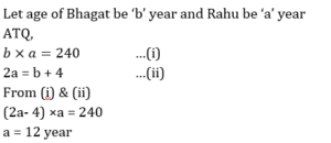 Mathematics Daily Quiz in Marathi : 14 January 2023 - For Police Bharti_10.1